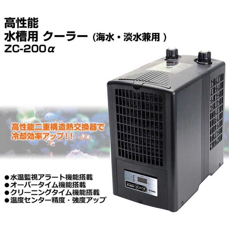 ZC-200α 海水・淡水兼用 水槽用クーラー 1台 ゼンスイ 【通販モノタロウ】