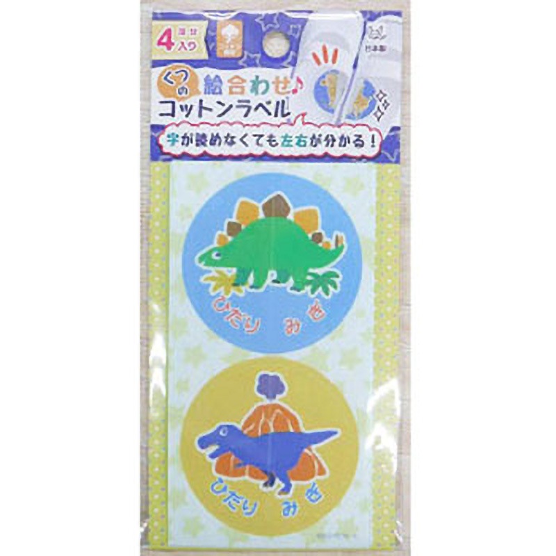 AJUN-14211 くつの絵合わせコットンラベル ゆにねーむ きょうりゅう