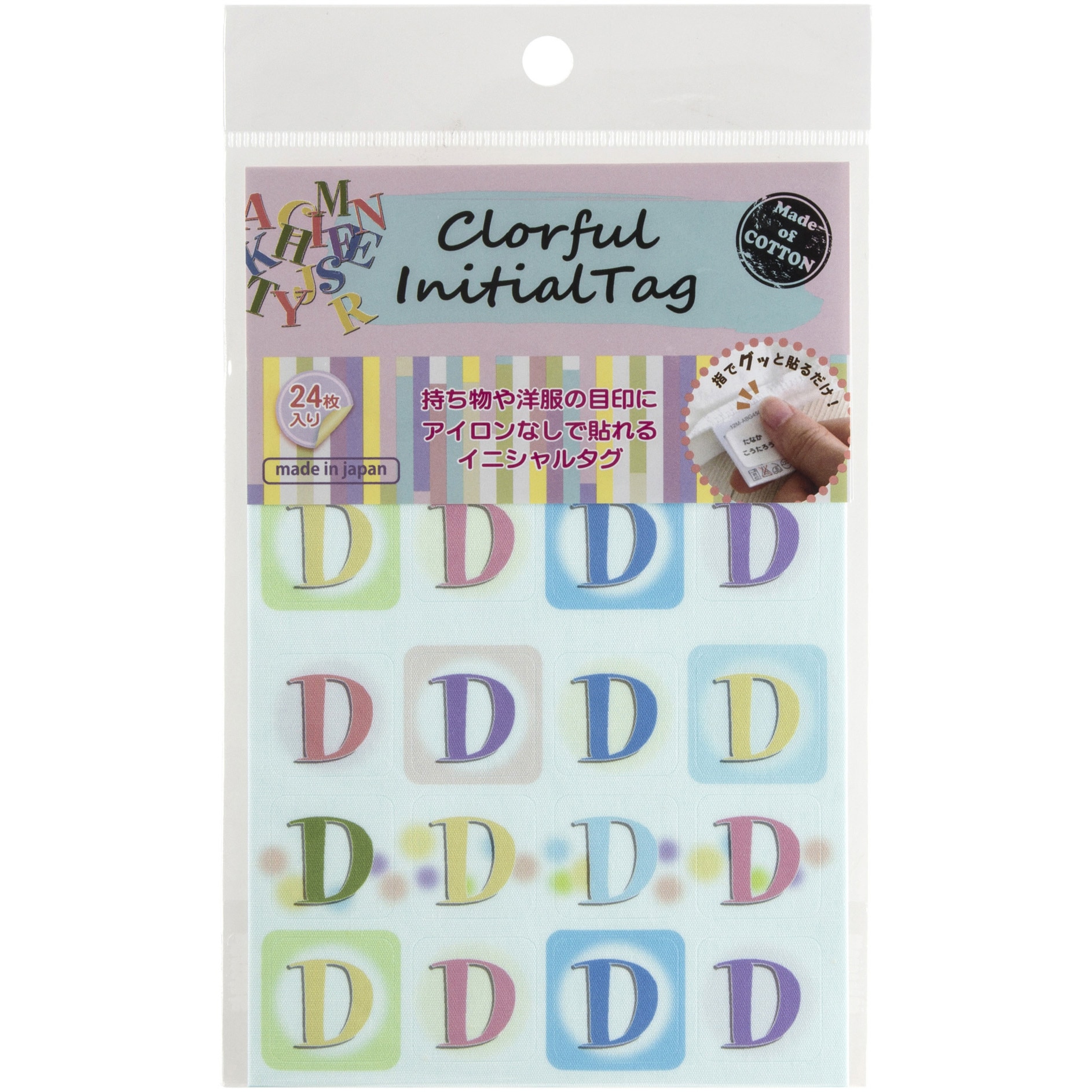 D♥貼って剥がせるノンアイロンノーカットタグ用シール 進級