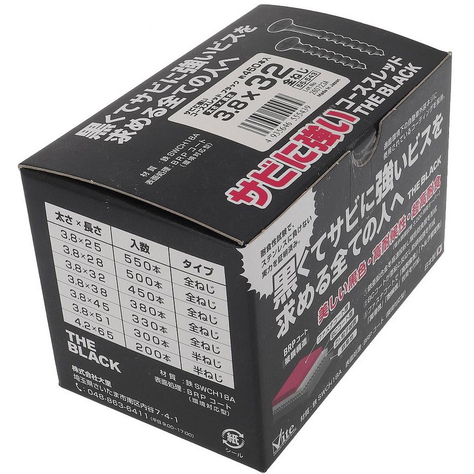 3.8x32 サビに強いコーススレッド 黒 (ブラック) OHSATO(大里
