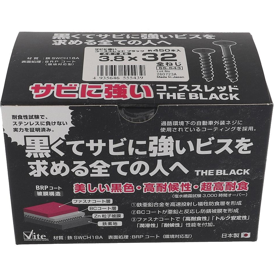 3.8x32 サビに強いコーススレッド 黒 (ブラック) OHSATO(大里) 材質:鉄