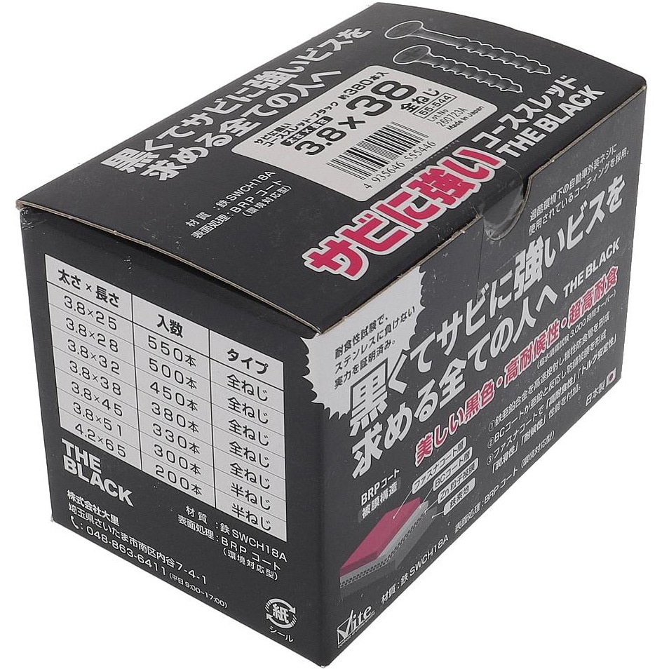3.8x38 サビに強いコーススレッド 黒 (ブラック) OHSATO(大里) 材質:鉄