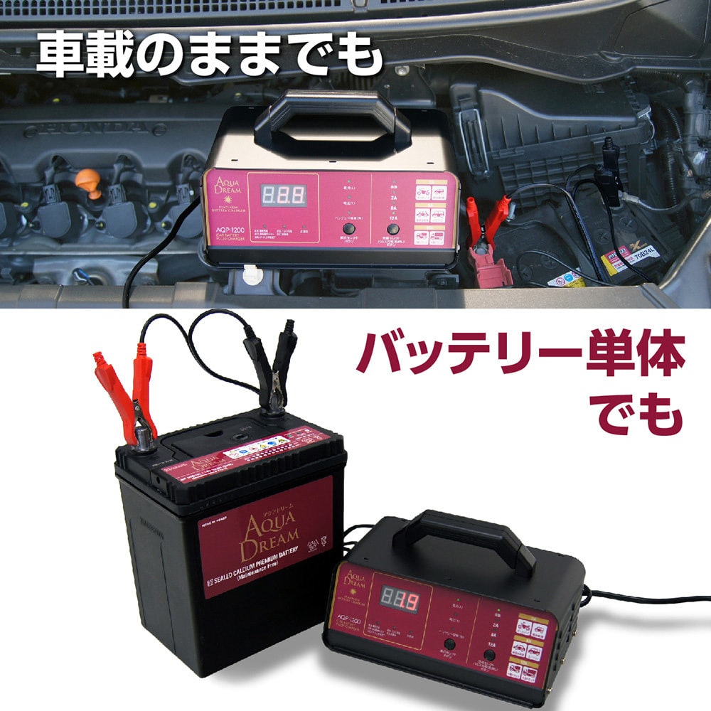 Aqp 10 バッテリー充電器 パルス充電 カーバッテリー用 Aqua Dream アクアドリーム 本体寸法 幅w 高さh 奥行d 225 137 180 Mm Aqp 10 通販モノタロウ