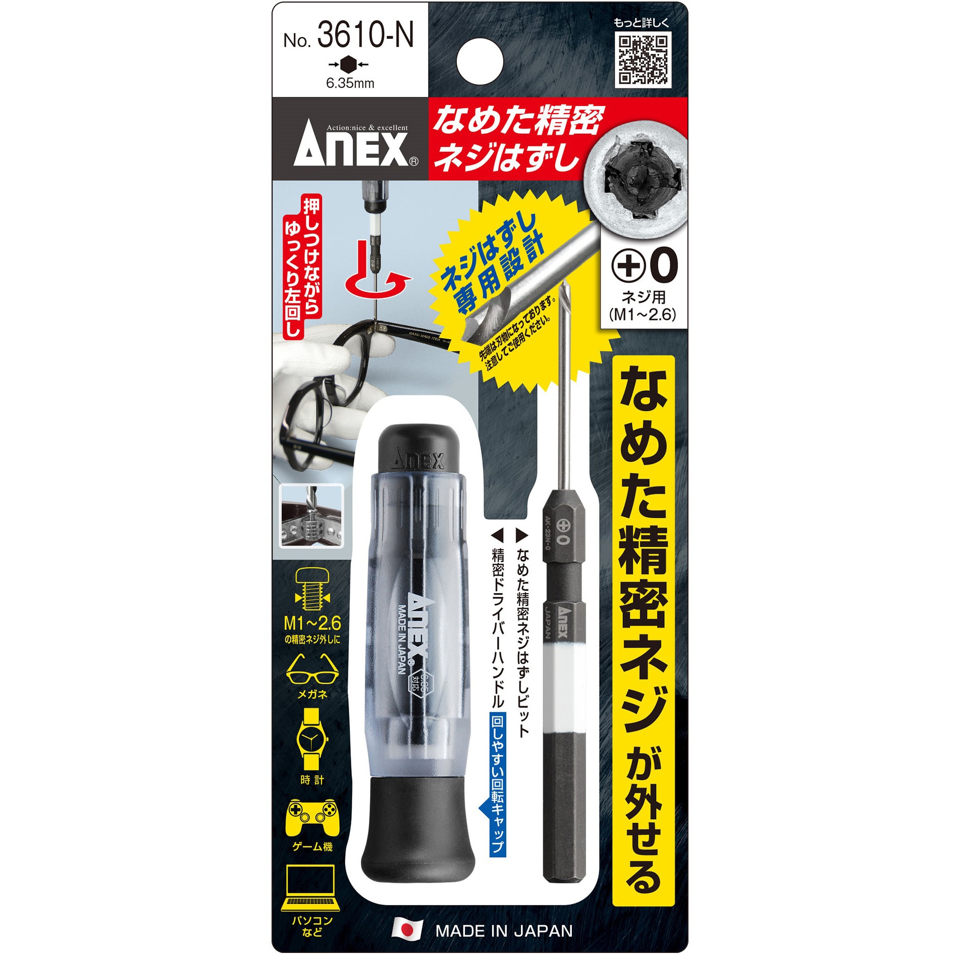 No.3610-N なめた精密ネジはずしビット 精密ドライバーハンドルセット