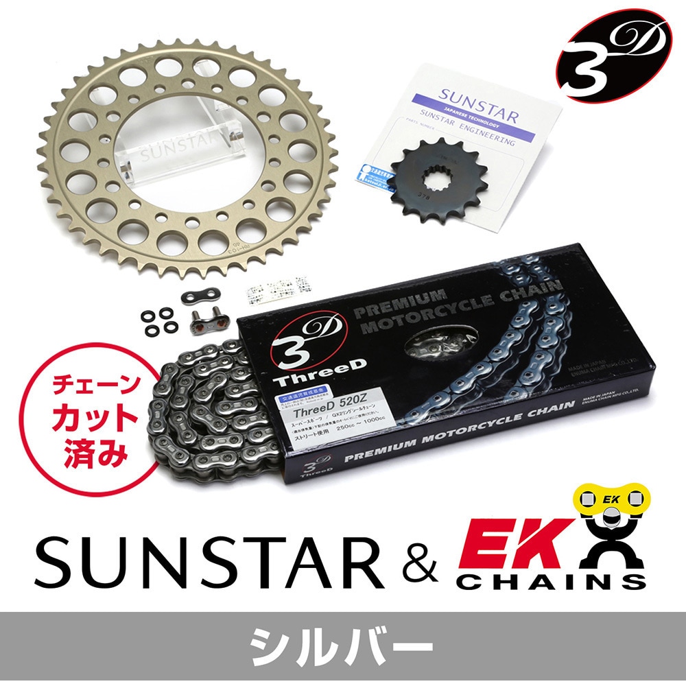 SUNSTAR(サンスター) バイク 駆動系セット スプロケット&チェーン