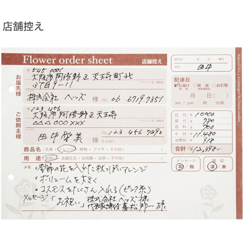 FW-OD2-S フラワーオーダーシート 1パック(1冊) HEADS(ヘッズ) 【通販