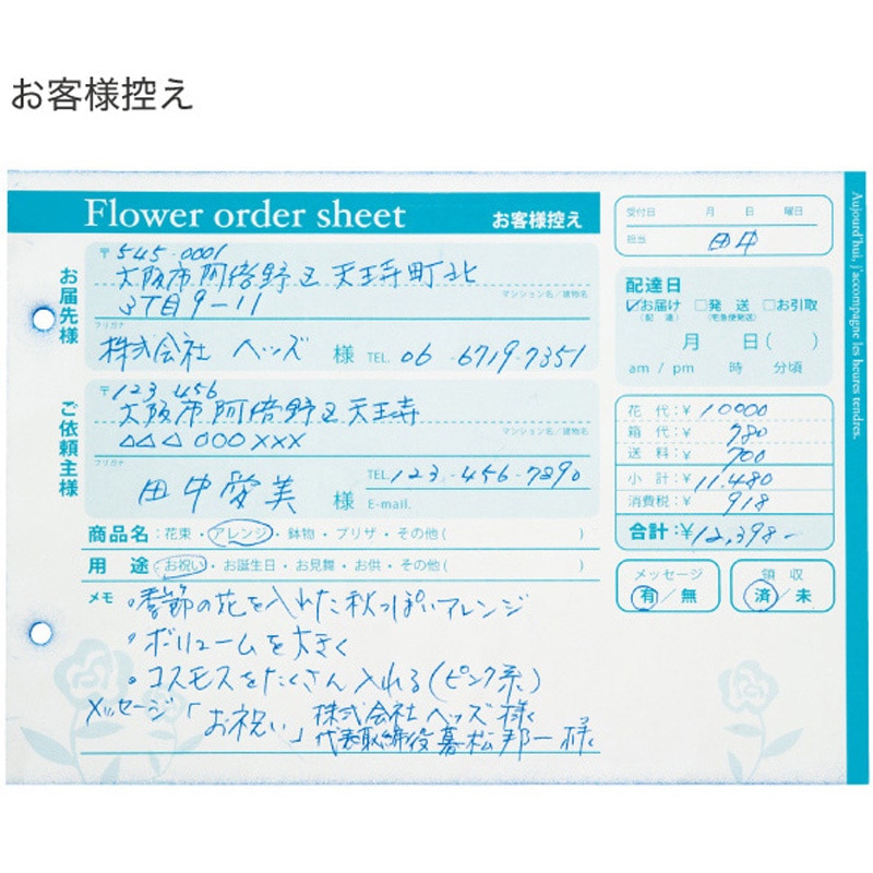 FW-OD2-S フラワーオーダーシート 1パック(1冊) HEADS(ヘッズ) 【通販