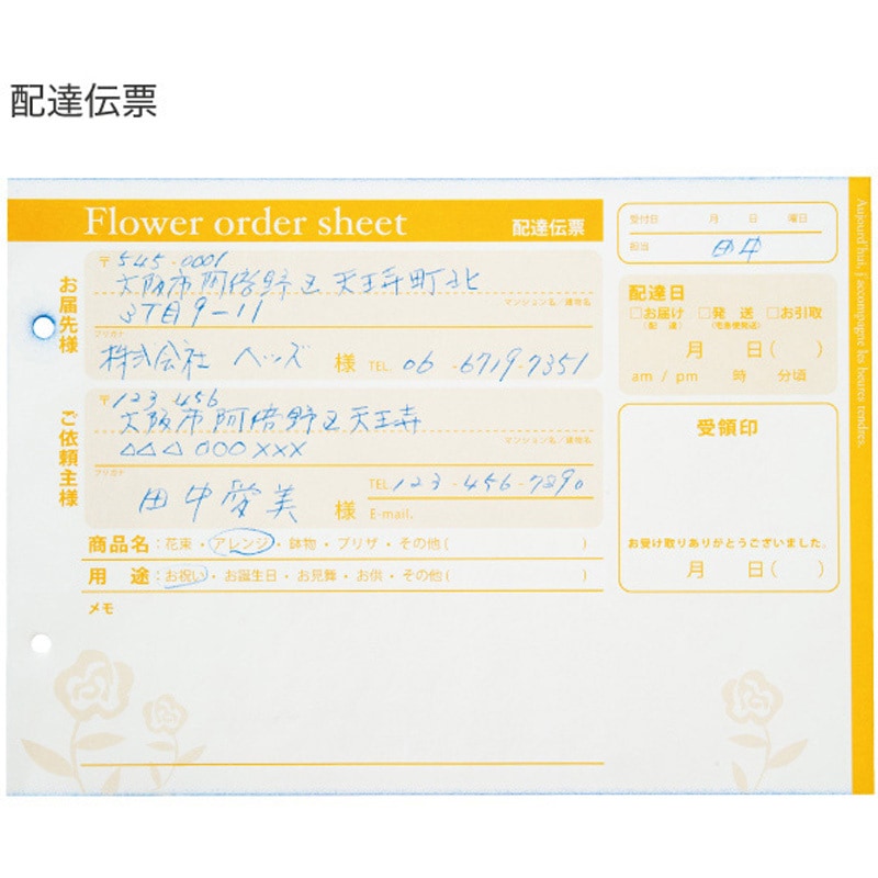オーダーページ FW-OD2-S フラワーオーダーシート 1パック(1冊) HEADS(ヘッズ) 【通販