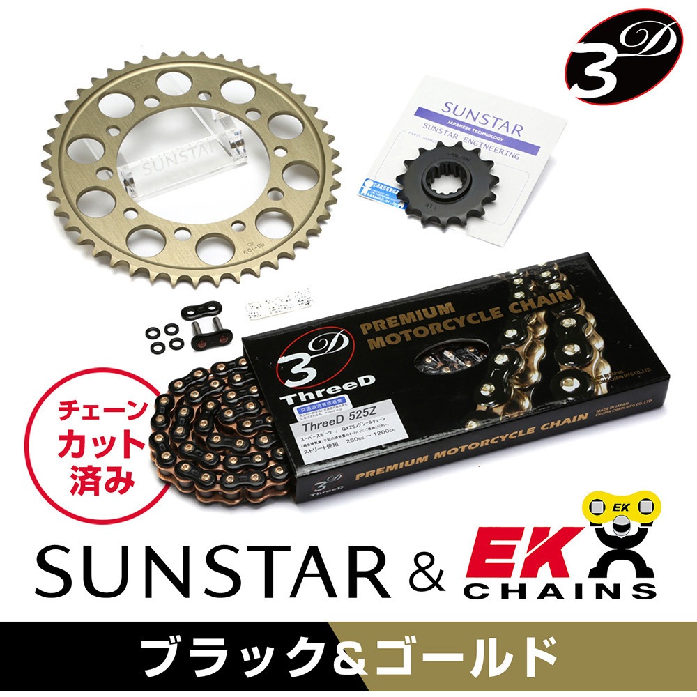 KE44044 チェーン&スプロケットセット 1セット SUNSTAR(サン