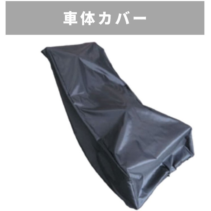 R092581100 車体カバー 除雪機用アタッチメント 1個 OREC(オーレック) 【通販モノタロウ】