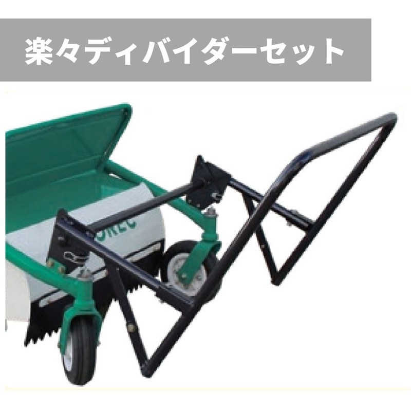 0335-83010 雑草刈り機アタッチメント 楽々ディバイダーセット 刈幅800mm用 1個 OREC(オーレック) 【通販モノタロウ】