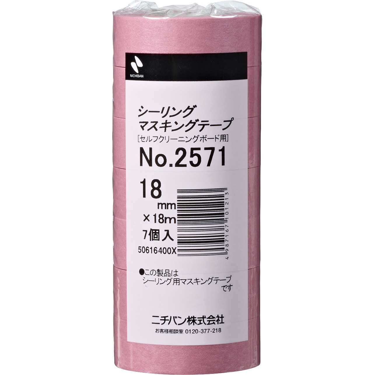 NO.2571 シーリングマスキングテープ ニチバン 和紙基材 ピンク色