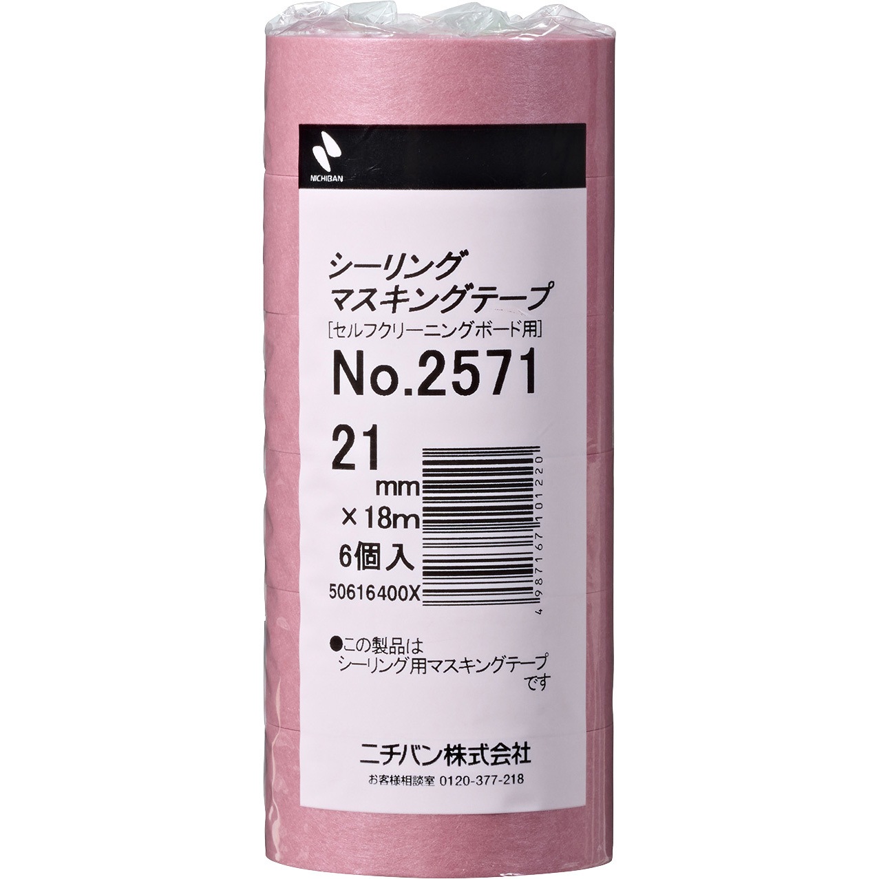 NO.2571 シーリングマスキングテープ ニチバン 和紙基材 ピンク色