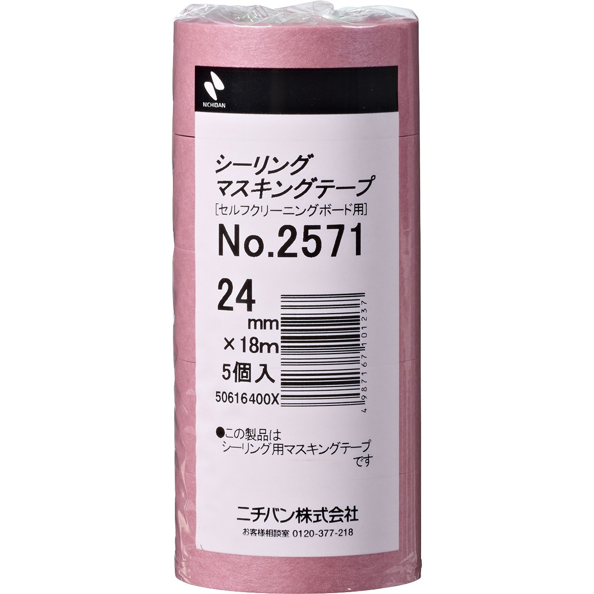 NO.2571 シーリングマスキングテープ ニチバン 和紙基材 ピンク色