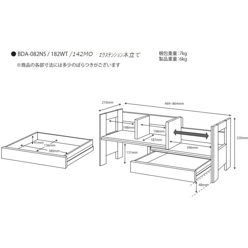 エクステンション本立て　BDA−082NS BEENO ビーノエクステンション本立てBDA-082/BDA-182/BDA-142