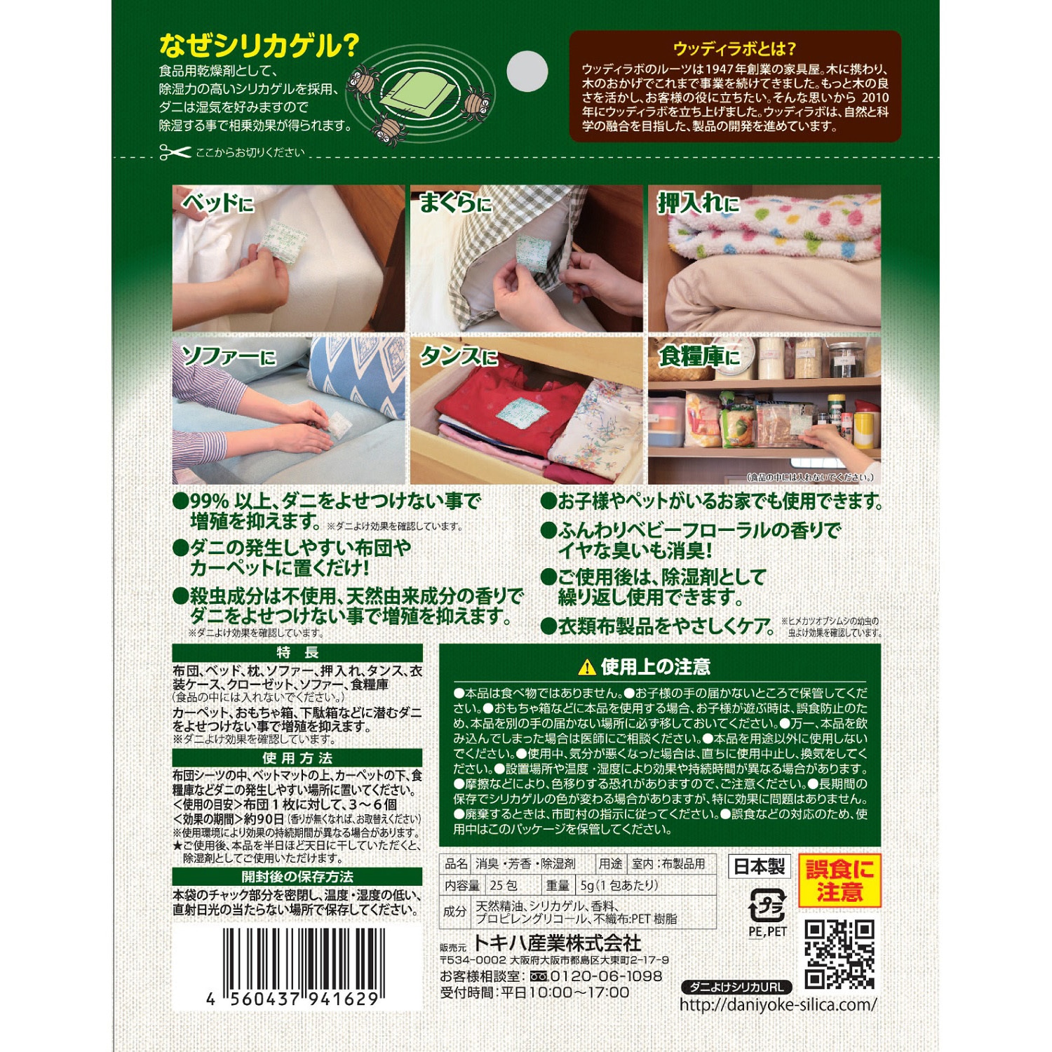 ダニよけシリカ 1袋(25包) トキハ産業 【通販モノタロウ】