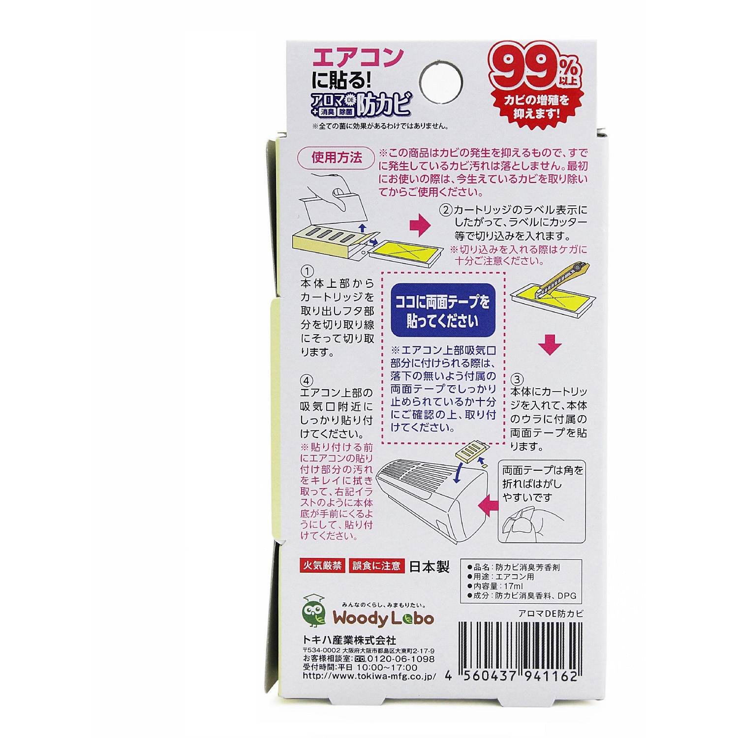 エアコン用アロマDE防カビ トキハ産業 容量17mL 【通販モノタロウ】