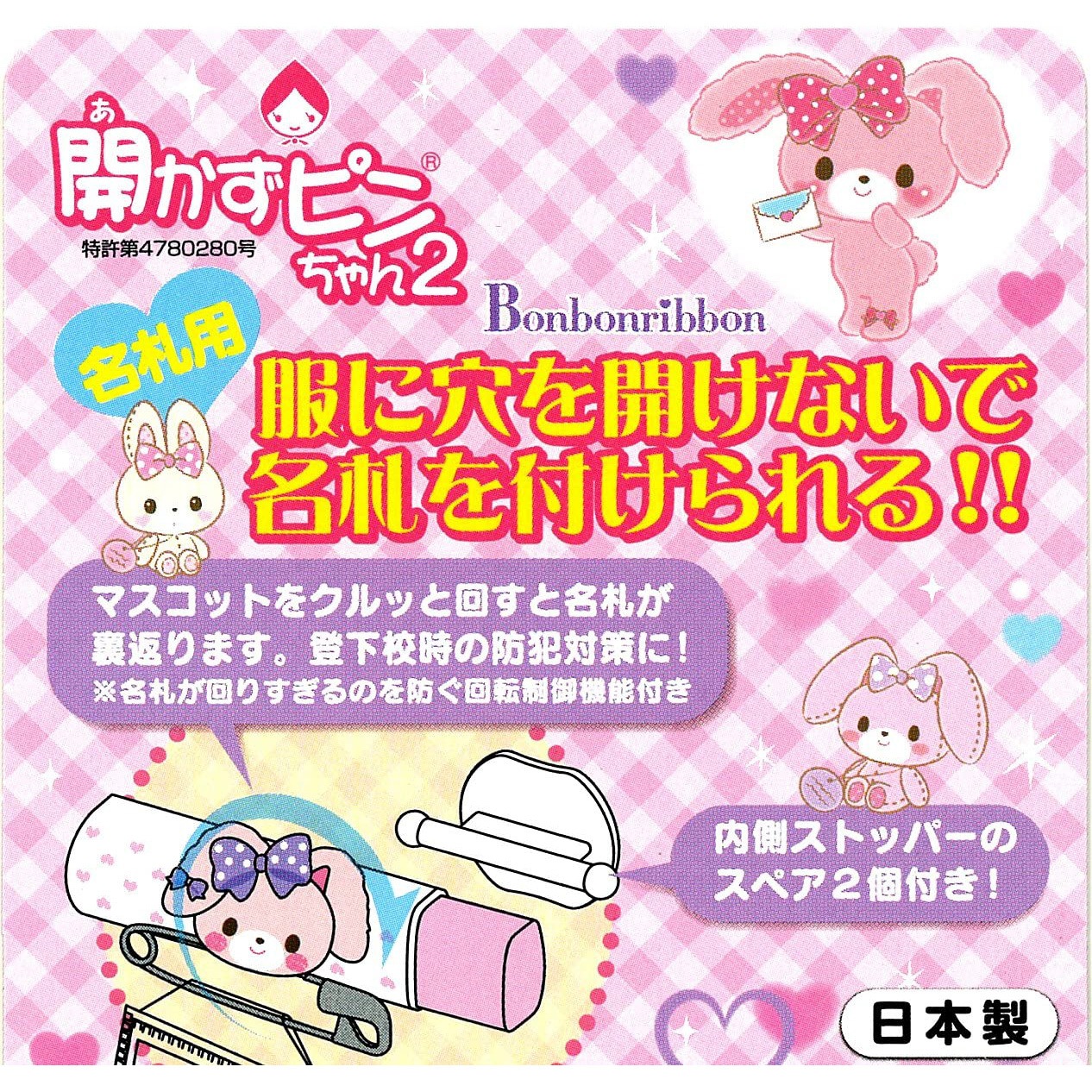 CA012-BO 開かずピンちゃん2 クリップウェア ピンク色 1個 CA012-BO
