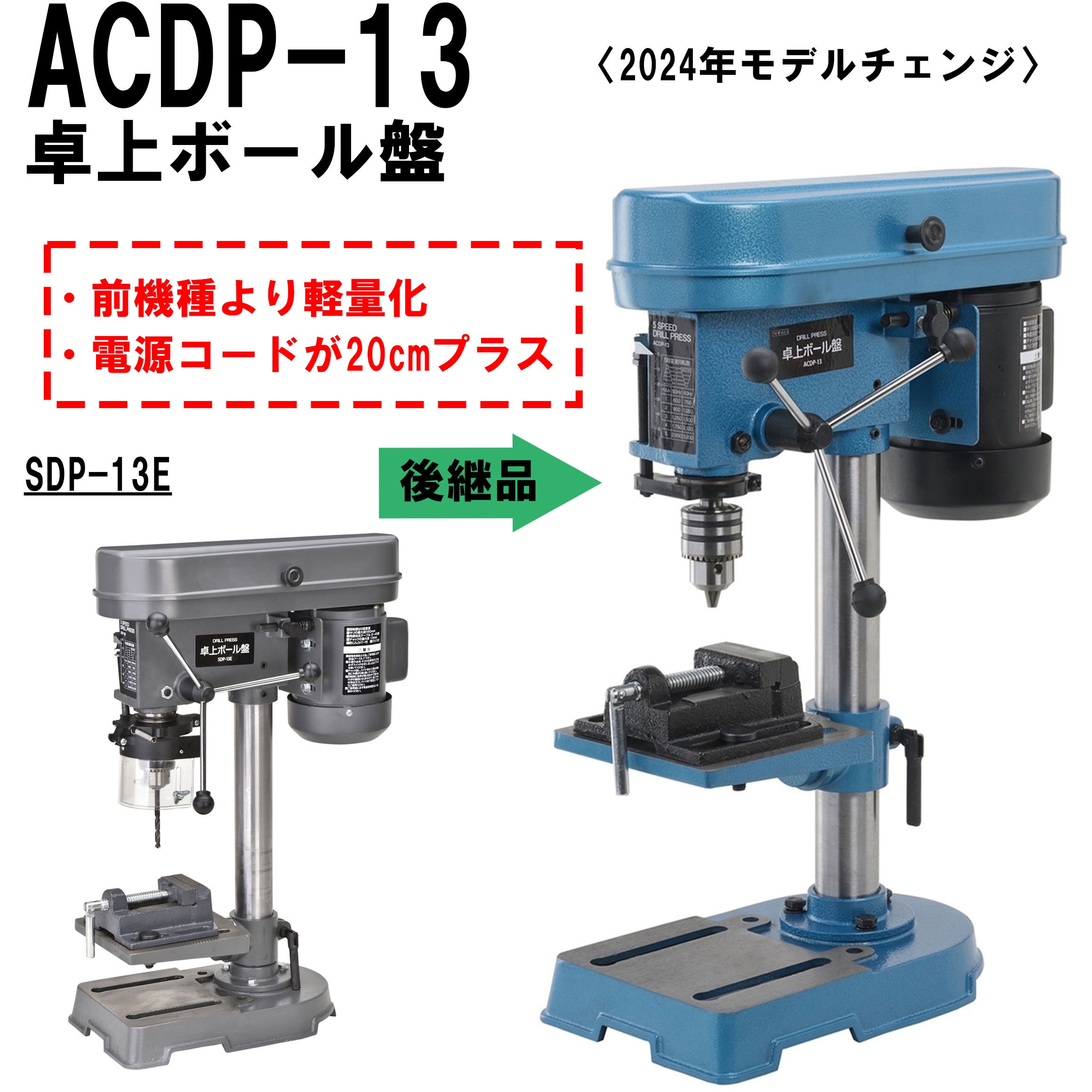 DRILL-PRESS SD-13B 卓上ボール盤 【公式通販】