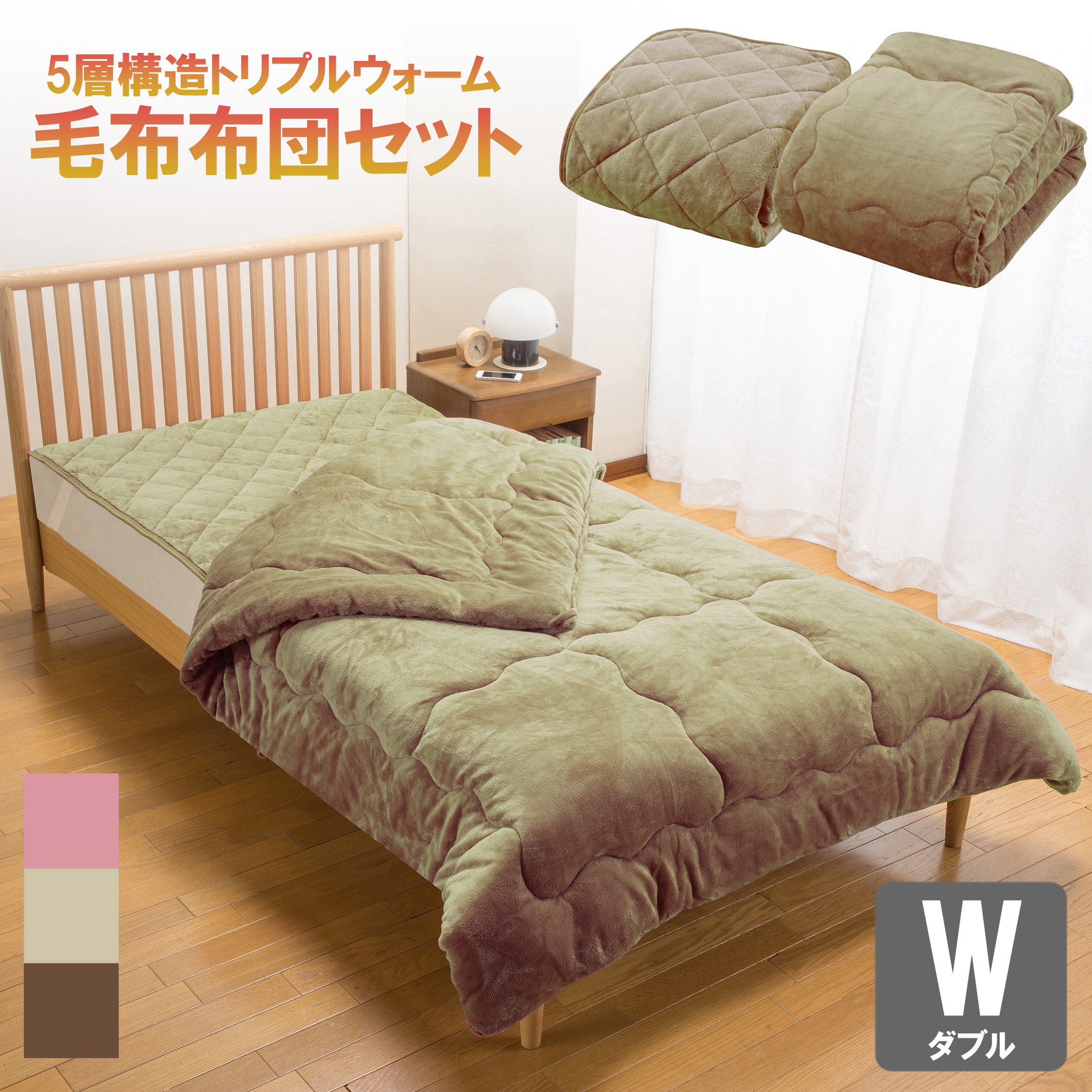 【水通しのみ美品】familiar 羽毛布団&掛け布団のシーツセット ファミラ 毛布布団セット 5層構造トリプルウォームぽかぽか 毛布布団