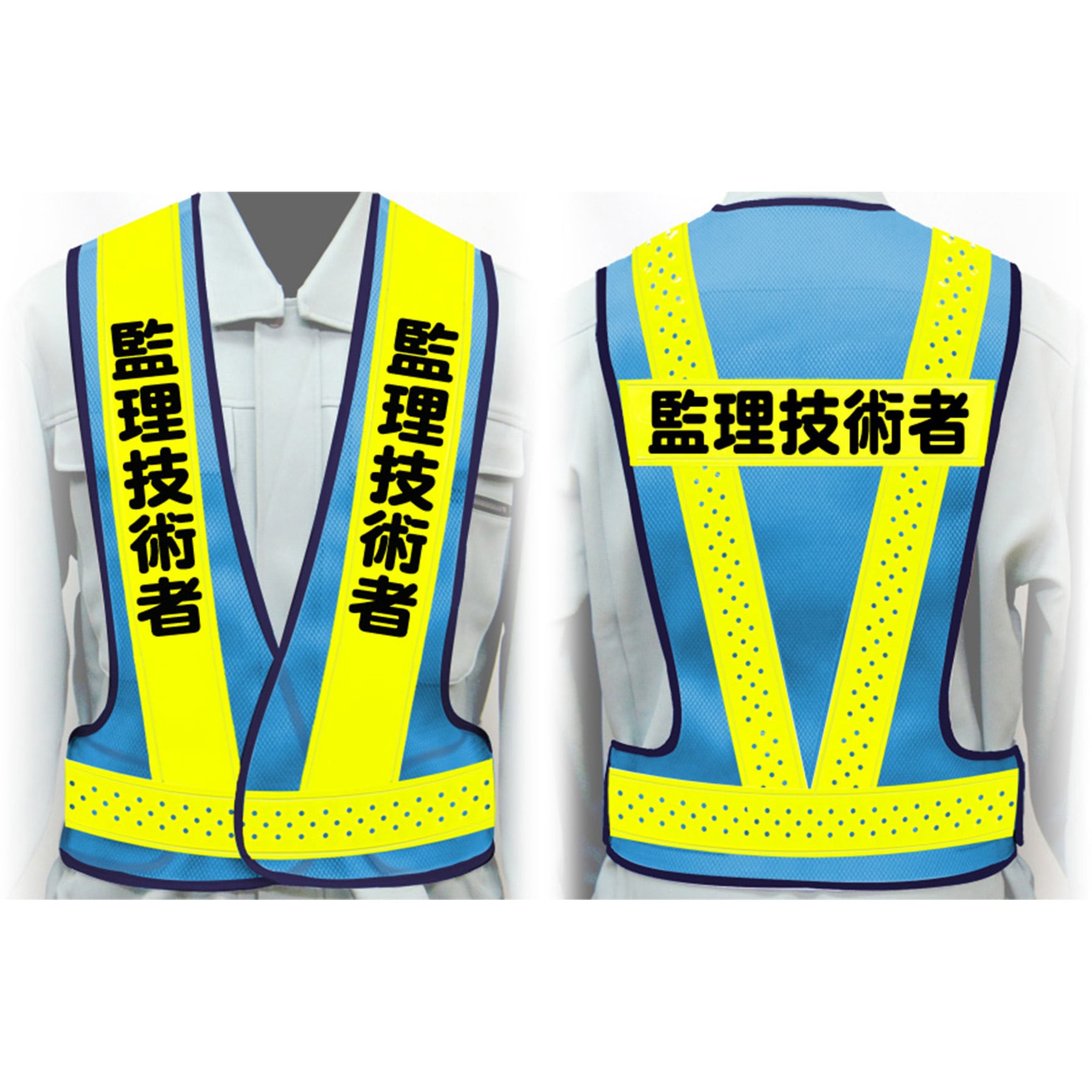 VG-LL8 管理技術者 職務名入り安全ベスト グリーンクロス ライムイエロー ブルー 管理技術者 サイズLL 8,398円