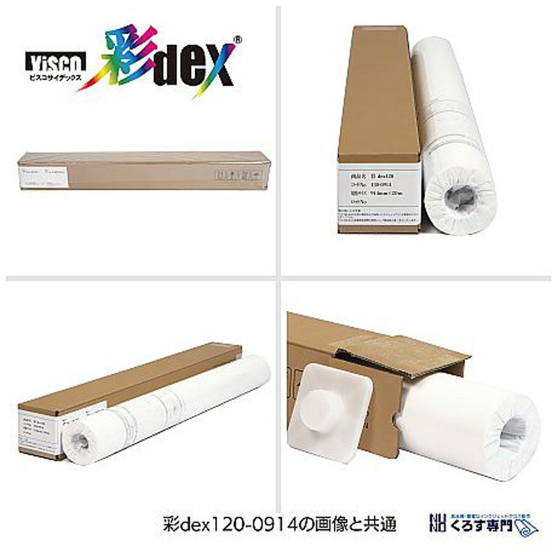 HS010F/130-0914 彩dex120 高発色クロス HS010F/130シリーズ 1本