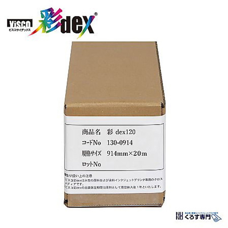 HS010F/130-0914 彩dex120 高発色クロス HS010F/130シリーズ 1本