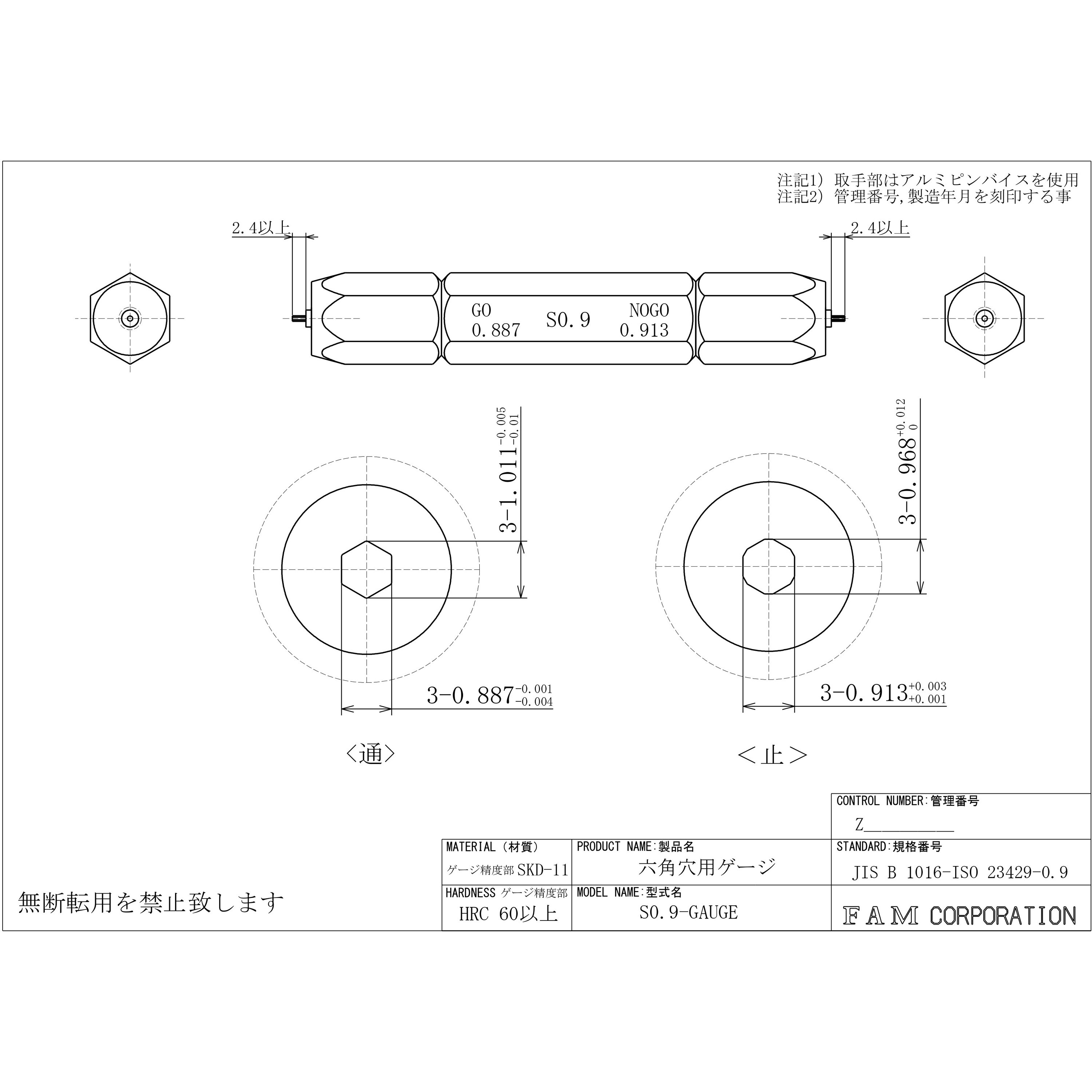 S0.9-GAUGE(校正証明書+トレーサビリティ体系図付き) 六角穴用ゲージ 1