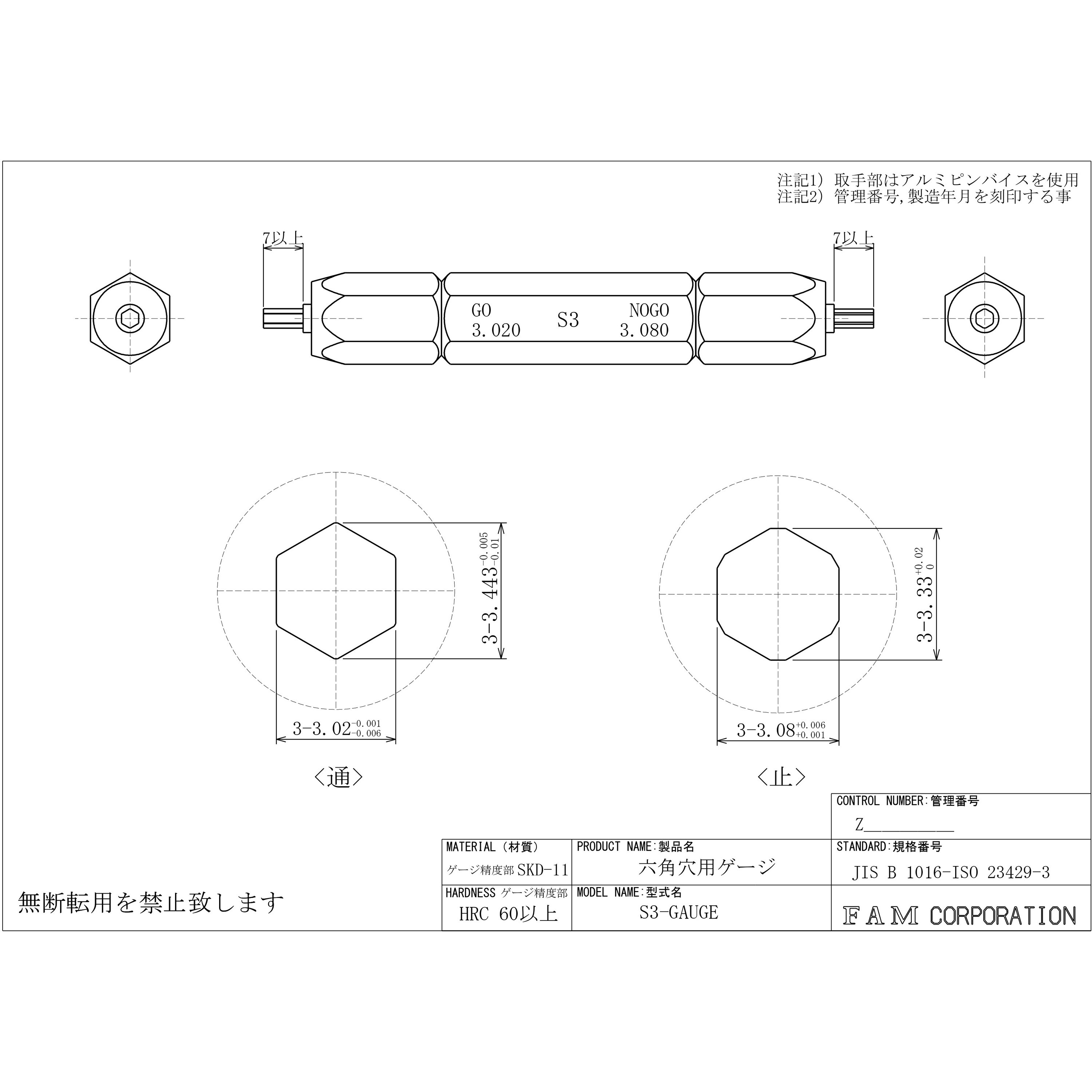 S3-GAUGE(校正証明書+トレーサビリティ体系図付き) 六角穴用ゲージ 1
