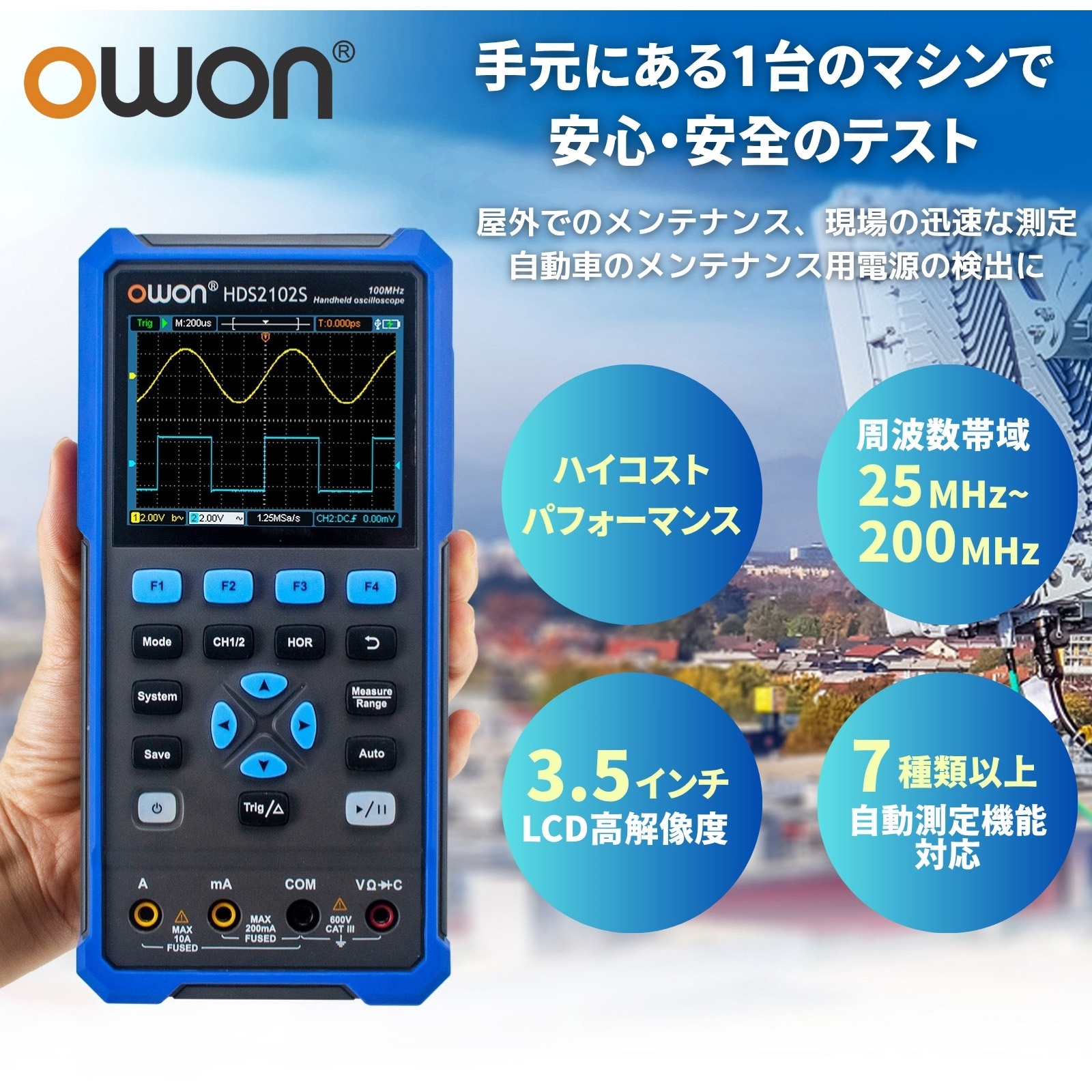 HDS242 ハンドヘルド・オシロスコープ HDS200シリーズ (25MHz～200MHz