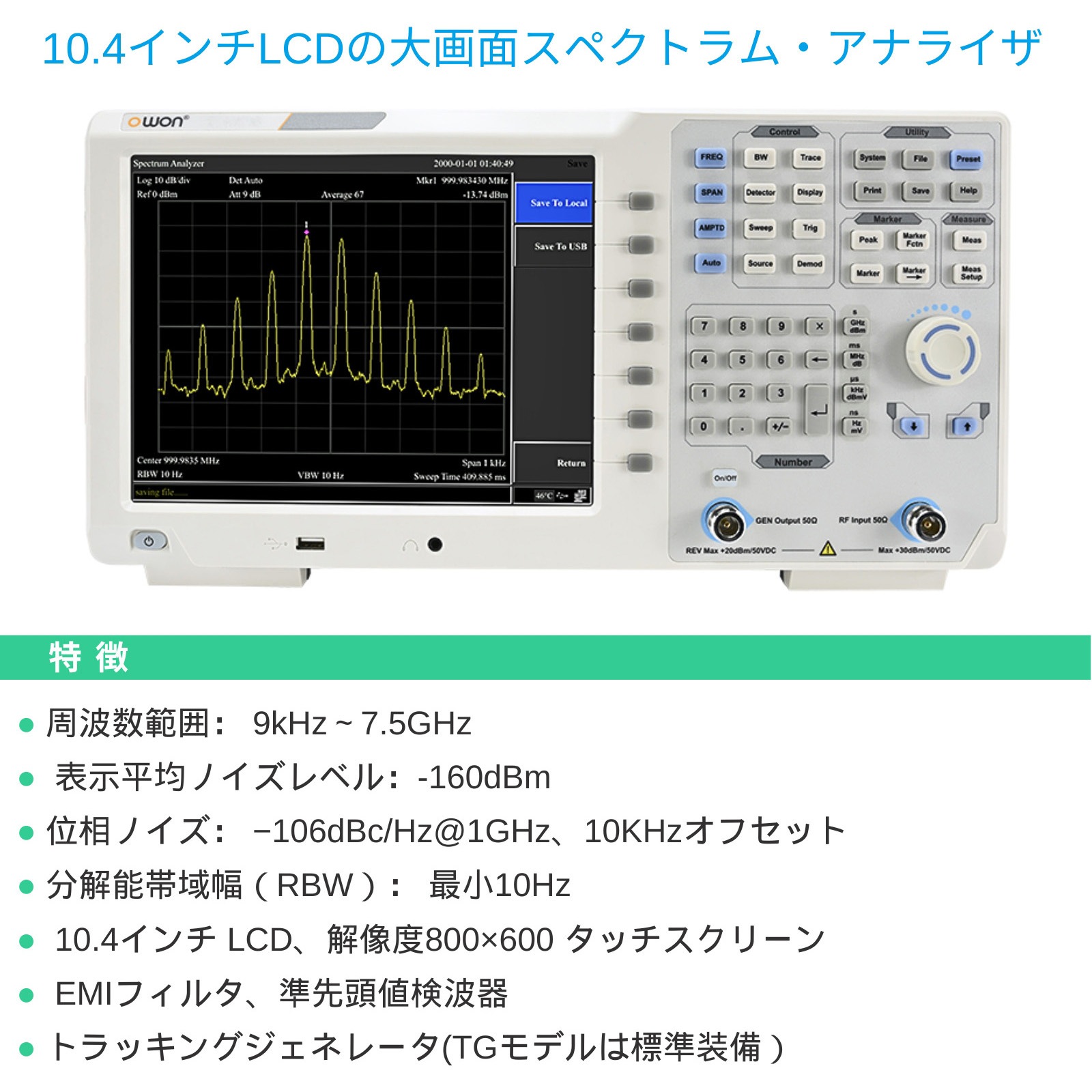 XSA1075P-TG ベンチトップ・スペクトラム・アナライザ XSA1000P