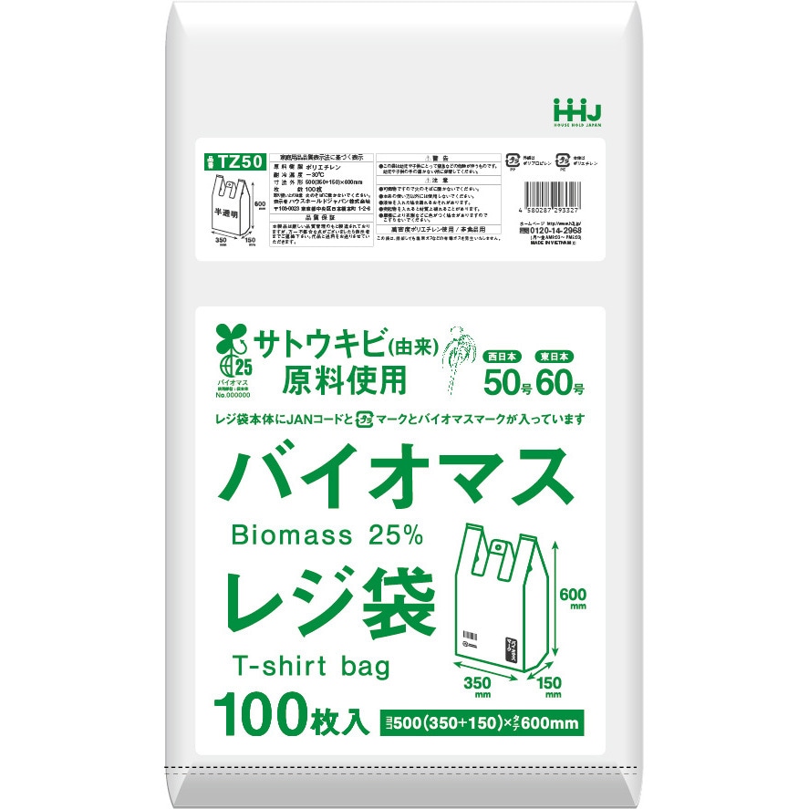TZ50 バイオマス25%配合レジ袋 ハウスホールドジャパン 100枚入 半透明