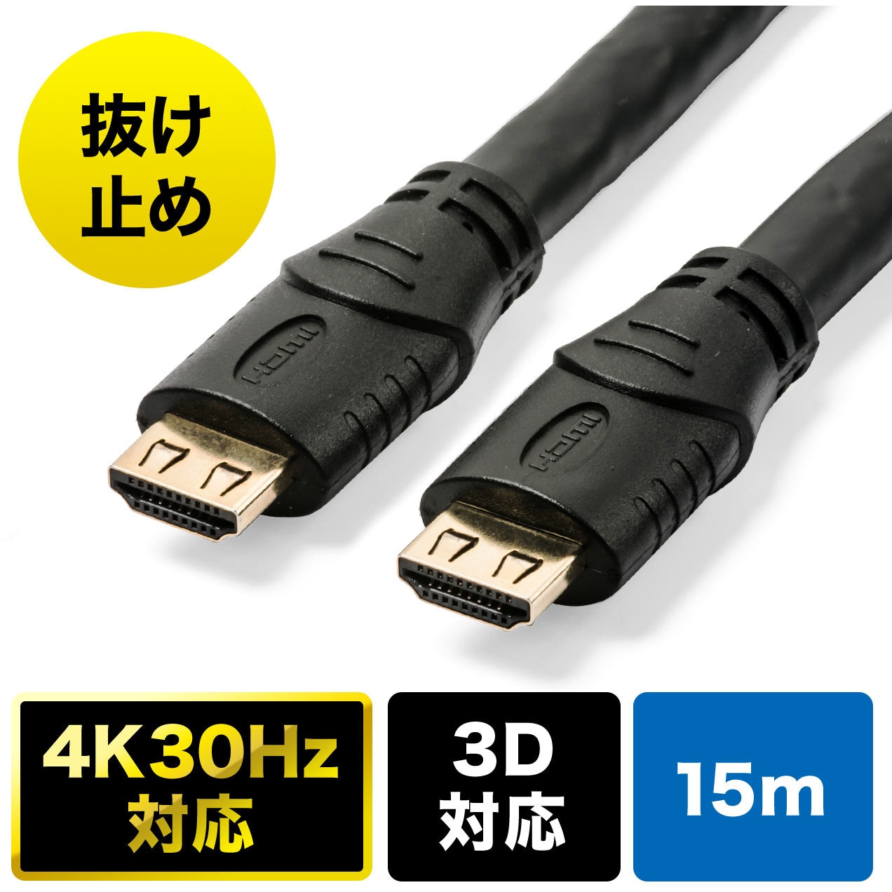 500-HDMI017-150 HDMIケーブル サンワダイレクト ブラック色 ケーブル長15(コネクタカバーの長さも含む)m - 【通販モノタロウ】