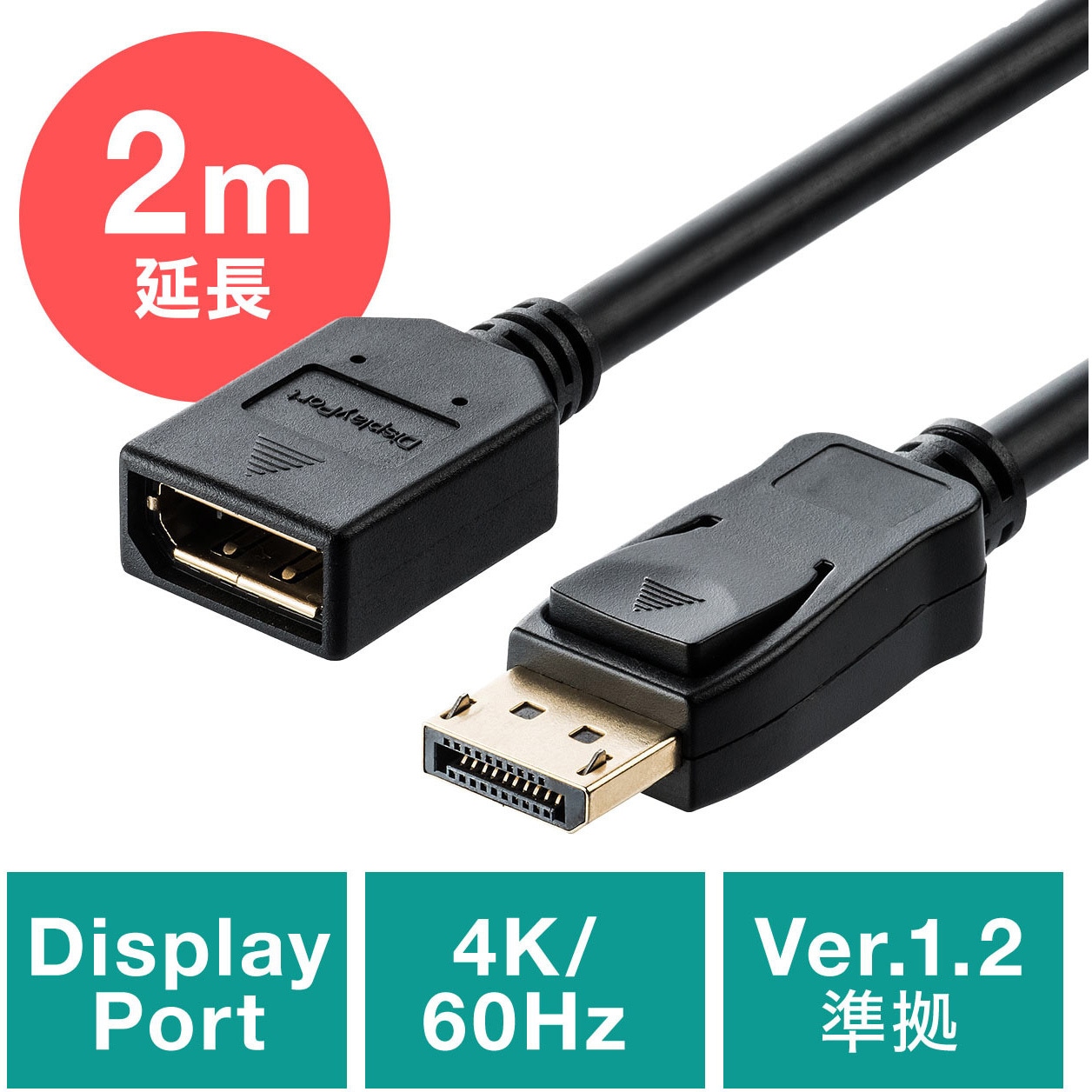 500-KC028-2 DisplayPort延長ケーブル サンワダイレクト ブラック色