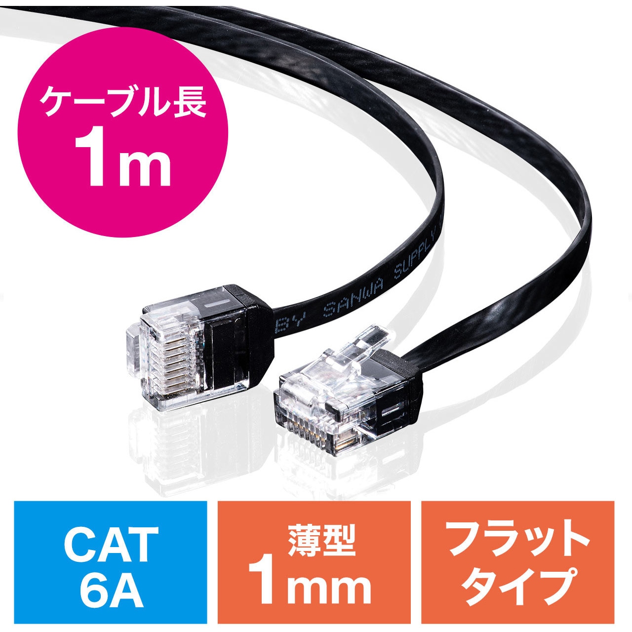 500-LAN6AFL-01 LANケーブル サンワダイレクト ブラック色 規格CAT6A