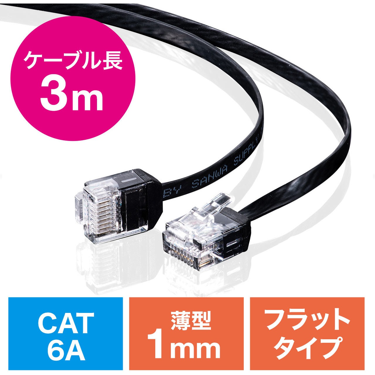 500-LAN6AFL-03 LANケーブル サンワダイレクト ブラック色 規格CAT6A