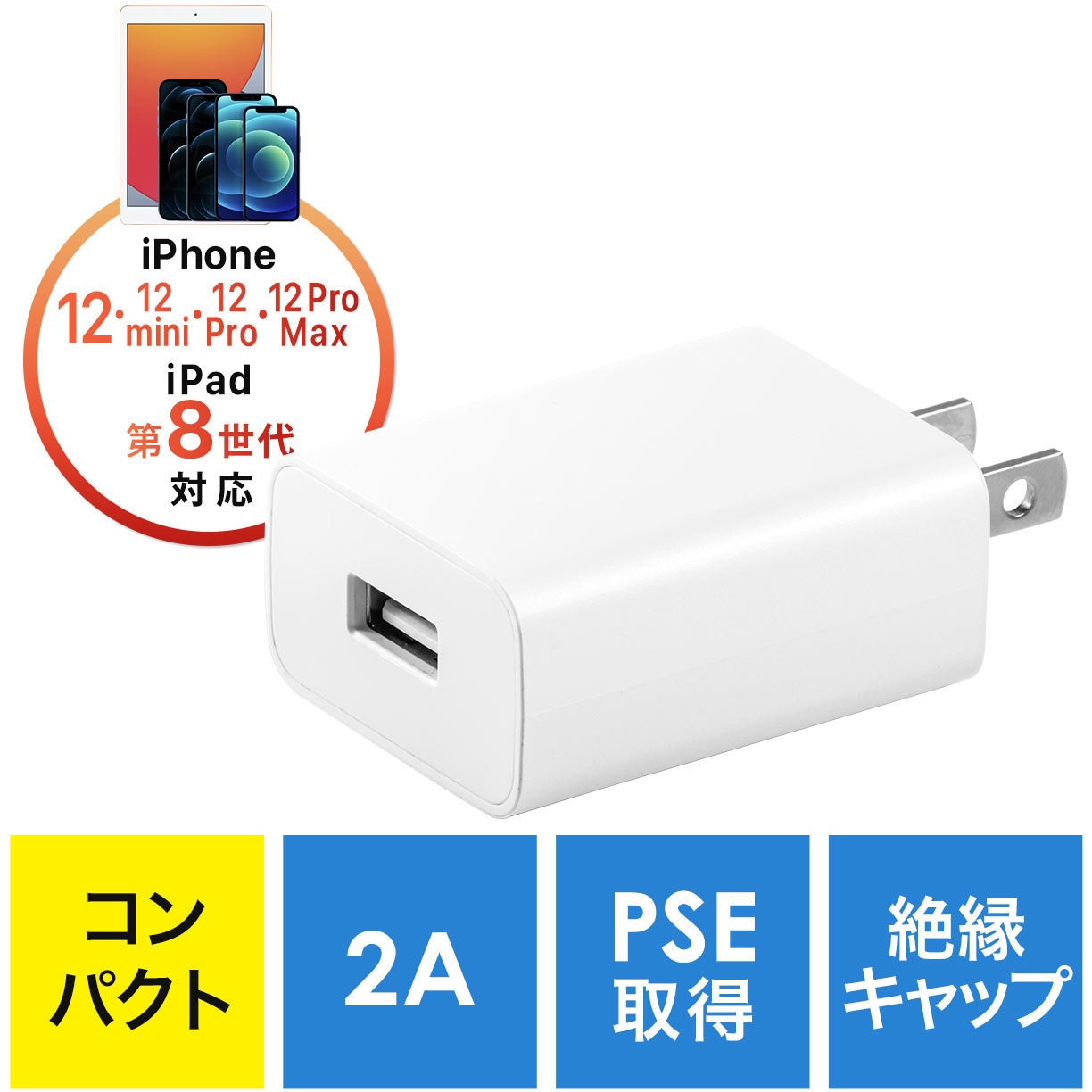 700-AC021W USB充電器 サンワダイレクト プラグ形状2P - 【通販