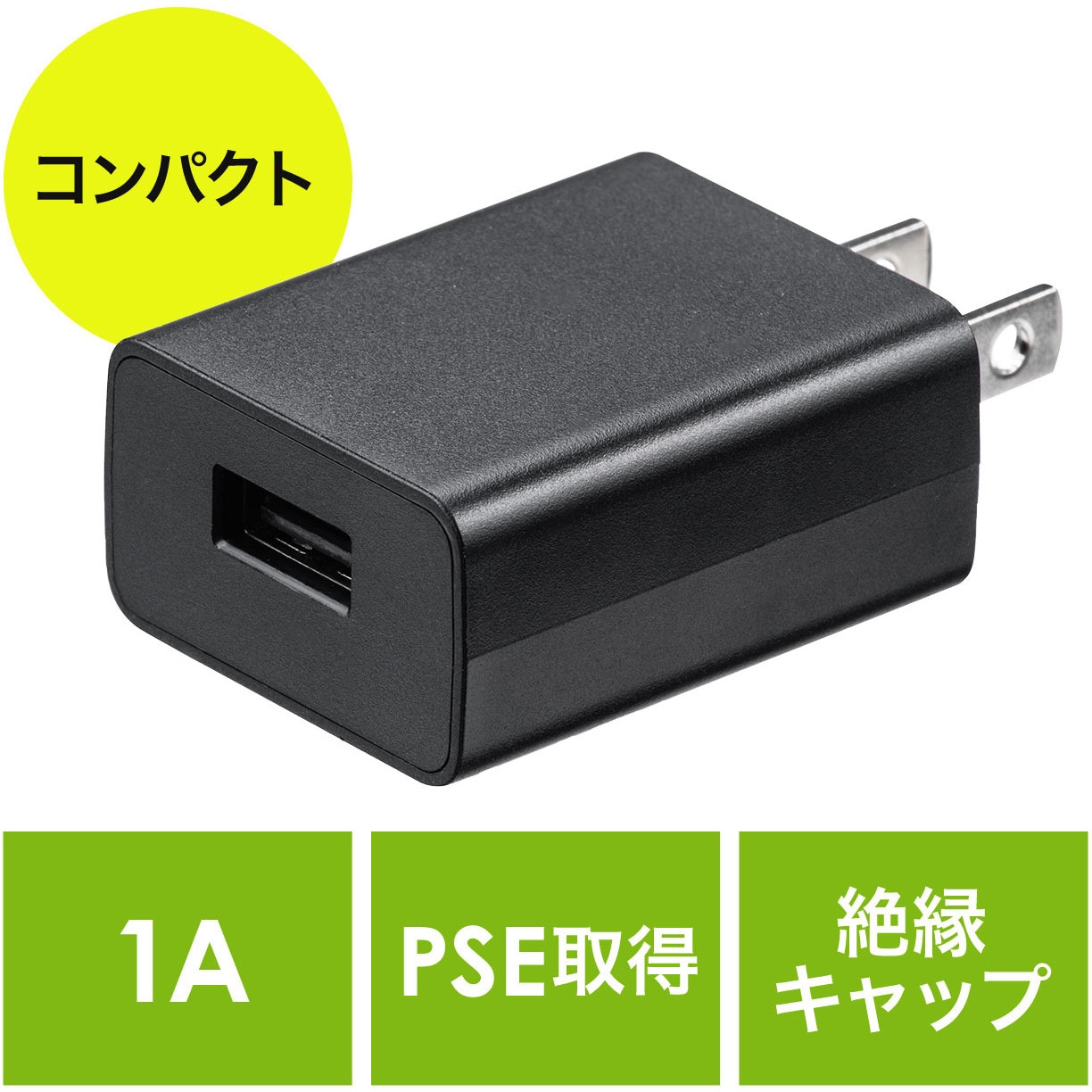 700-AC026BK USB充電器 サンワダイレクト プラグ形状2P - 【通販