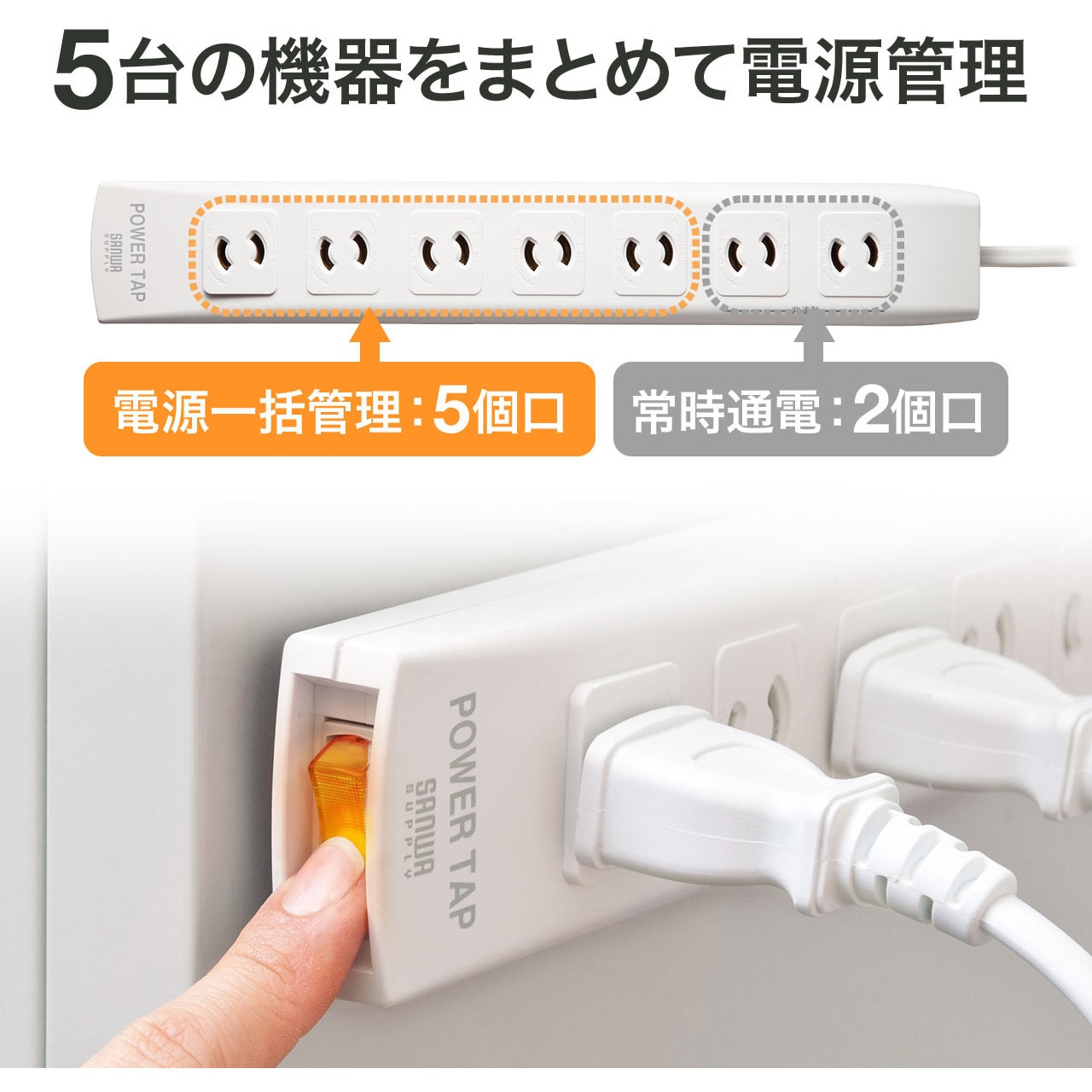 700-TAP033 電源タップ サンワダイレクト 一括集中スイッチ