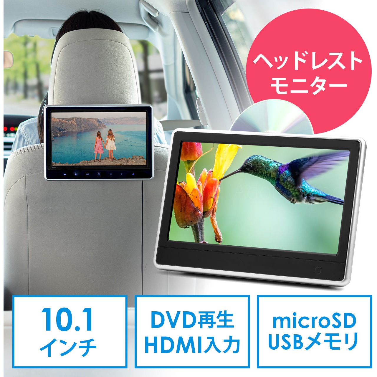 200-CAR073 ヘッドレストモニター 1個 サンワダイレクト 【通販