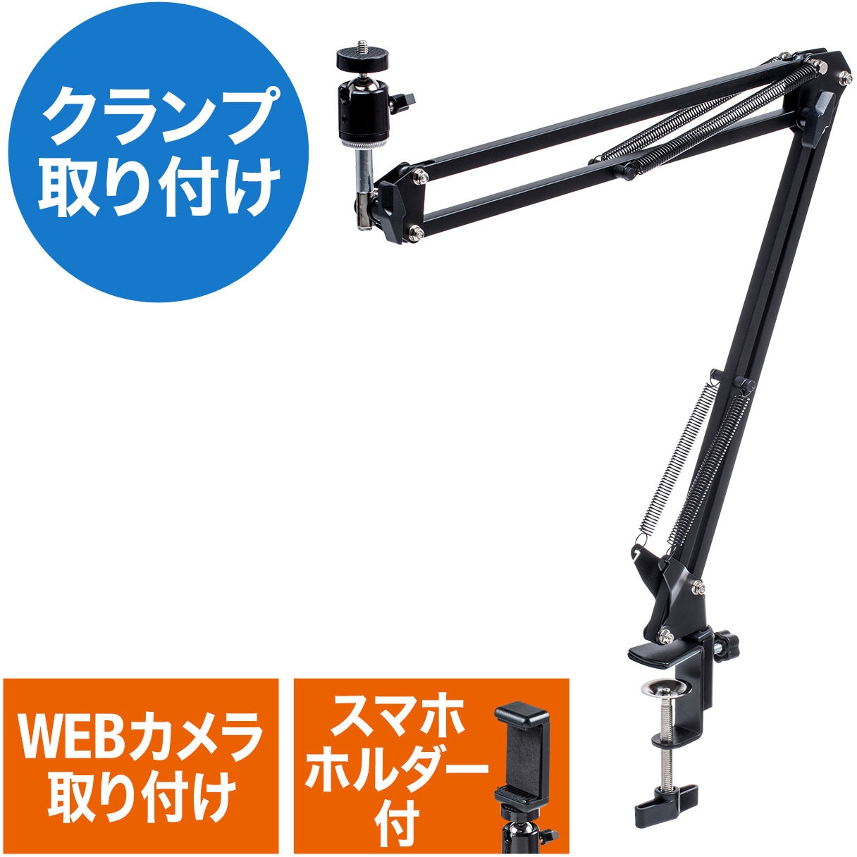 200-DGCAM021 クランプアーム 1個 サンワダイレクト 【通販モノタロウ】