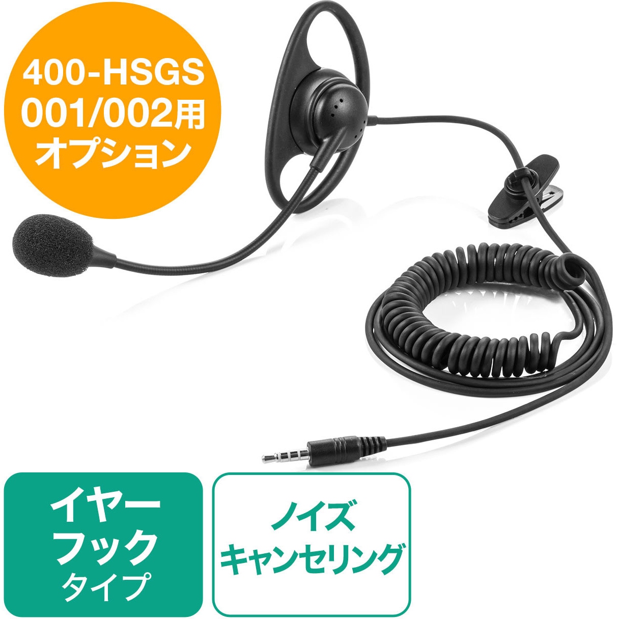 400-HSGS-HS2 ヘッドセット 1個 サンワダイレクト 【通販モノタロウ】