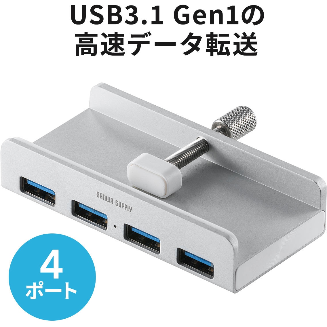 サンワサプライ USB-COVK11 4ポート USBハブ 【公式通販】