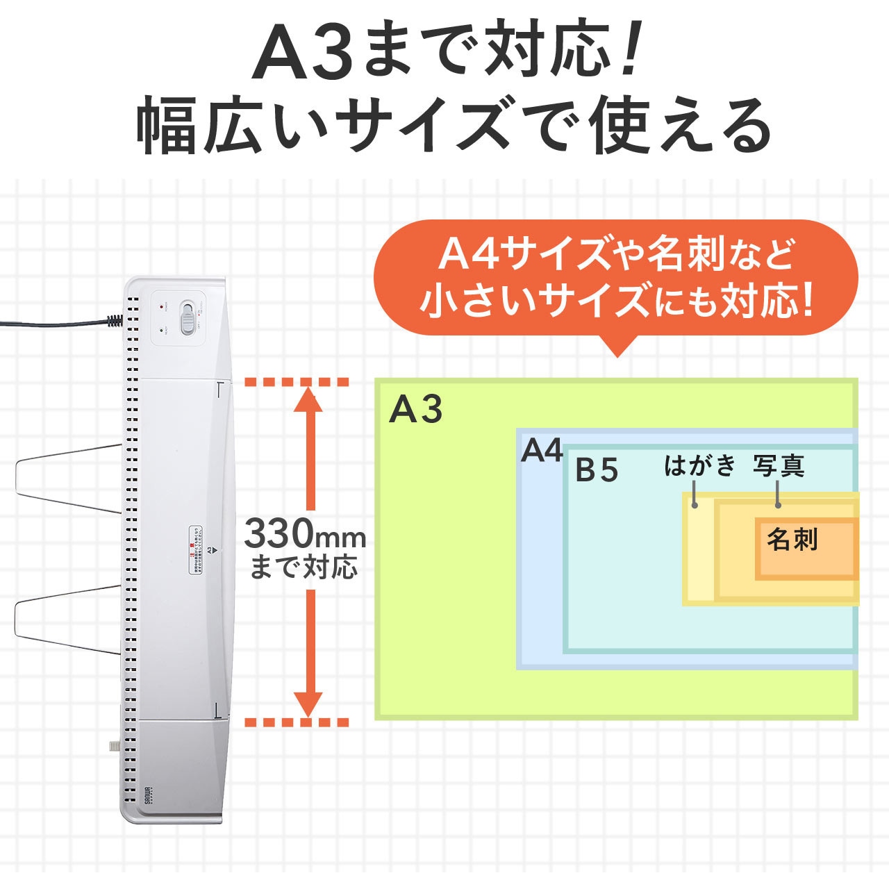 ラミネーター A3/A4/B5/はがき/名刺サイズ対応