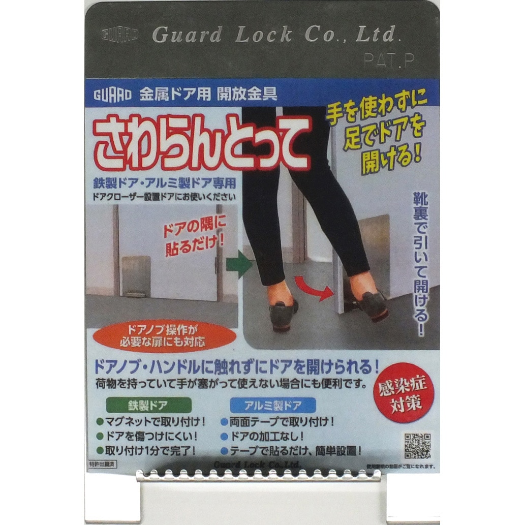 No.630 金属ドア用開放金具 さわらんとって 1セット ガードロック 【通販モノタロウ】