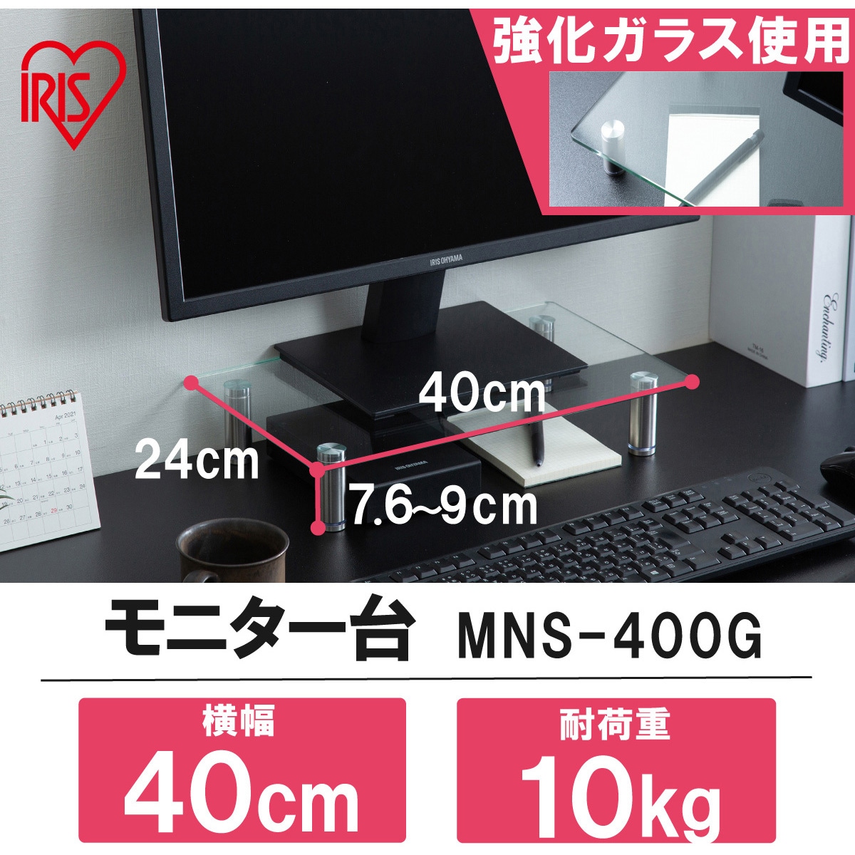 Doris モニター 台 ガラス MNS-400G モニター台 ガラスタイプ アイリス