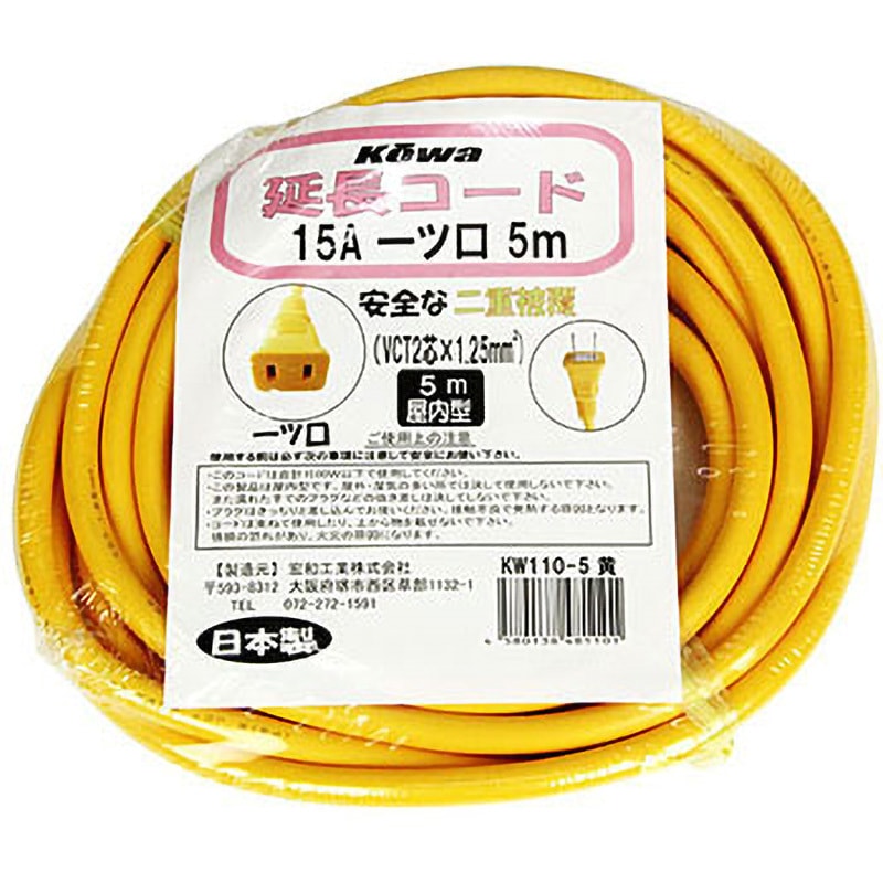 KW110-5 延長コード KOWA(宏和工業) 黄色 屋内用 15A 1ツ口