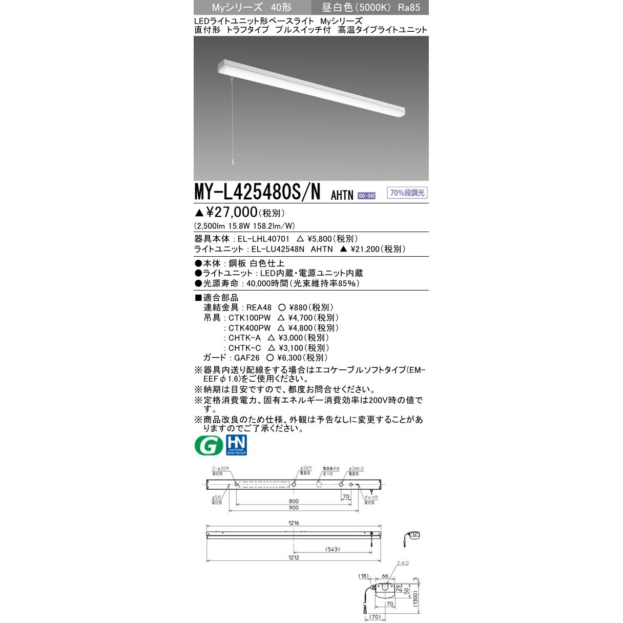 LEDライトユニット形ベースライト 40形 直付形 トラフタイプ LEDライトユニット形ベースライト 40形 直付形 トラフタイプ