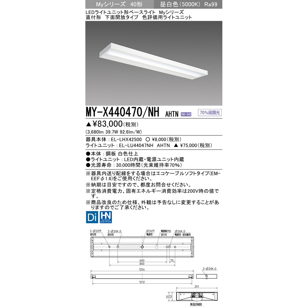 MY-X440470/NHAHTN LEDライトユニット形ベースライト 40形 直付形 下面