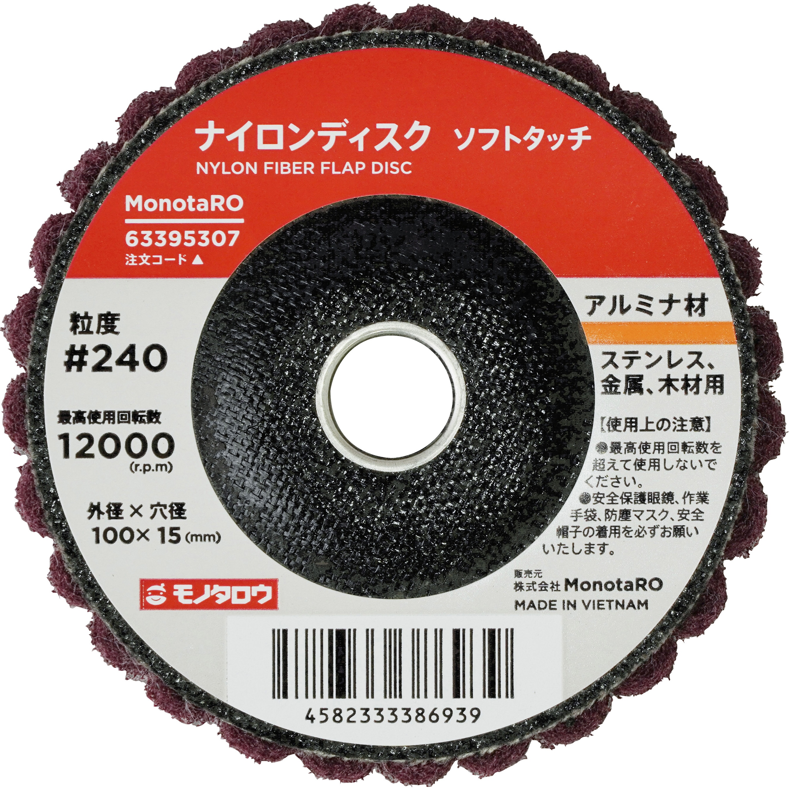 MNS10 ナイロンディスク モノタロウ アルミナ #240 外径100mm穴 